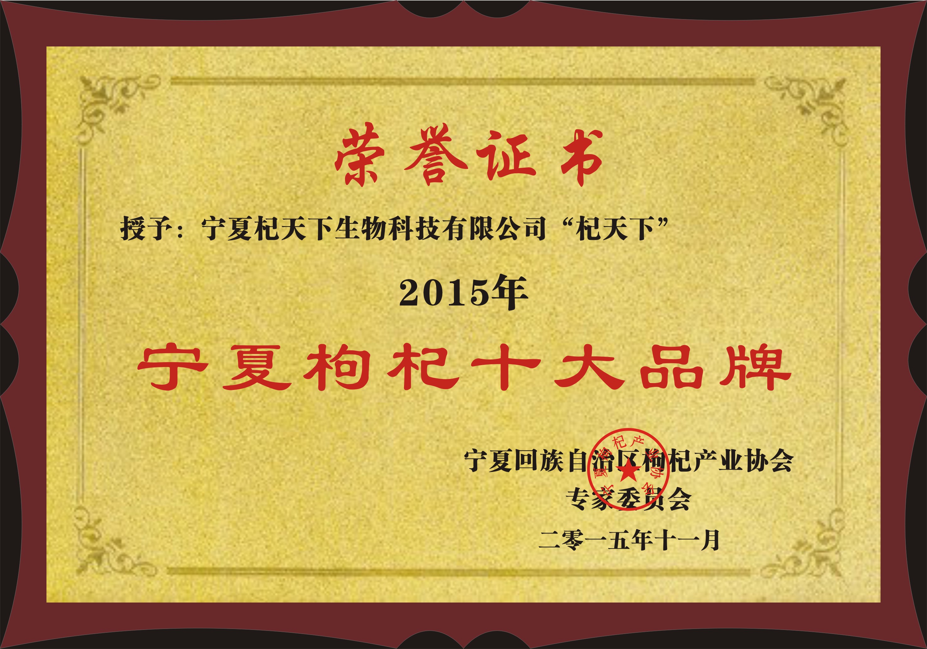 中國好的枸杞品牌